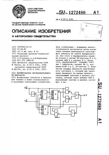 Формирователь последовательности импульсов (патент 1272480)