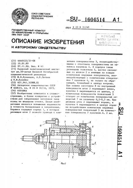 Оправка (патент 1604514)