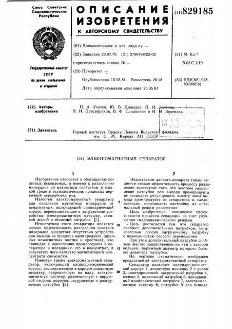 Электромагнитный сепаратор (патент 829185)