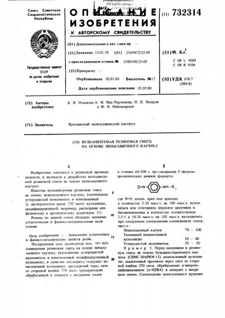 Вулканизуемая резиновая смесь на основе ненасыщенного каучука (патент 732314)