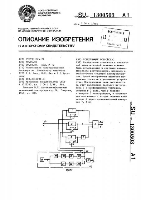 Усредняющее устройство (патент 1300503)