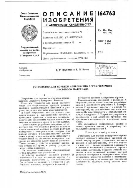 Патент ссср  164763 (патент 164763)