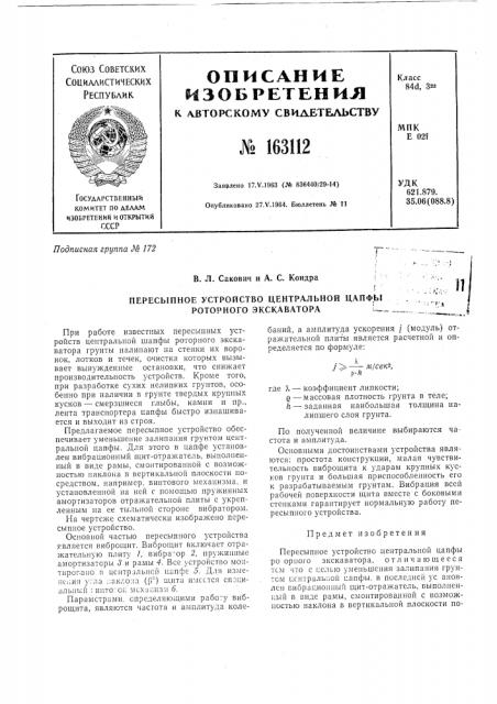 Патент ссср  163112 (патент 163112)