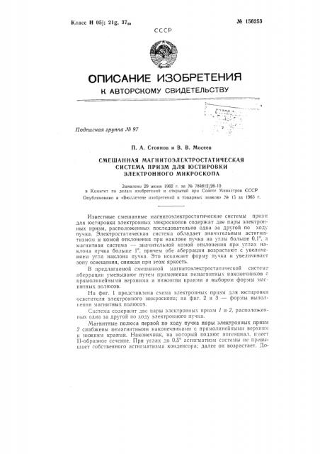 Патент ссср  156253 (патент 156253)