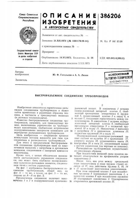 !патшш-технннеск.?1р i &«блис-г?нл^ (патент 386206)
