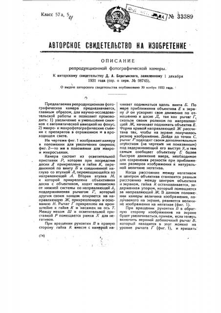Репродукционная фотографическая камера (патент 33389)