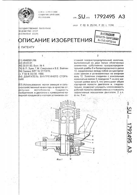 Двигатель внутреннего сгорания (патент 1792495)
