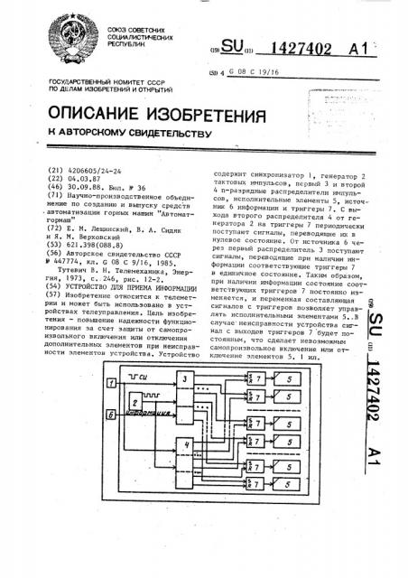 Устройство для приема информации (патент 1427402)