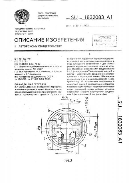 Карданная передача (патент 1832083)