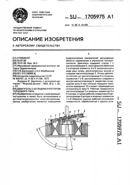 Двигатель с катящимся ротором торцового типа (патент 1705975)