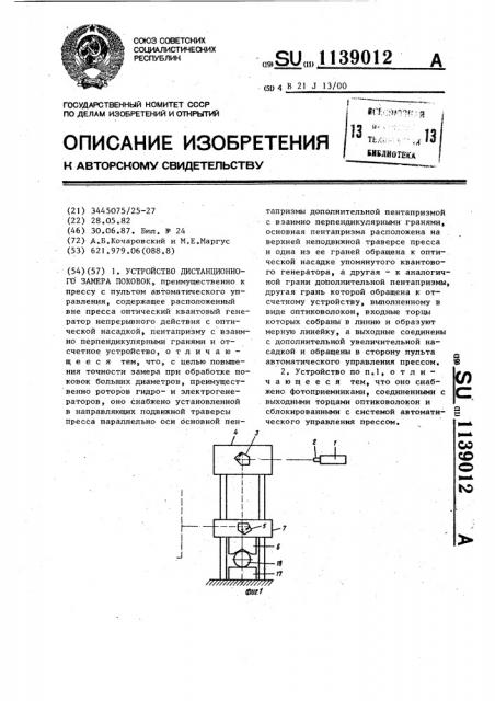Устройство дистанционного замера поковок (патент 1139012)