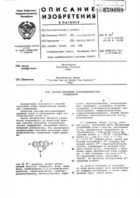 Способ получения гетероциклических соединений (патент 659088)