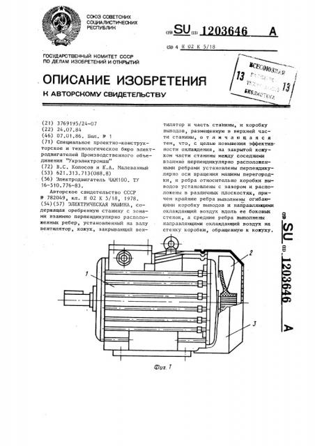 Электрическая машина (патент 1203646)