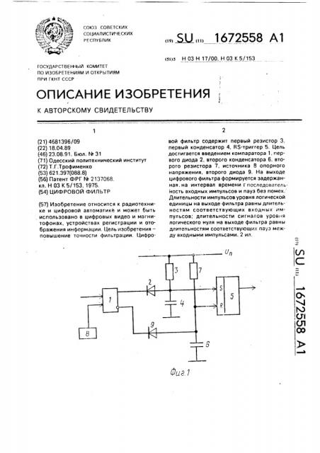 Цифровой фильтр (патент 1672558)