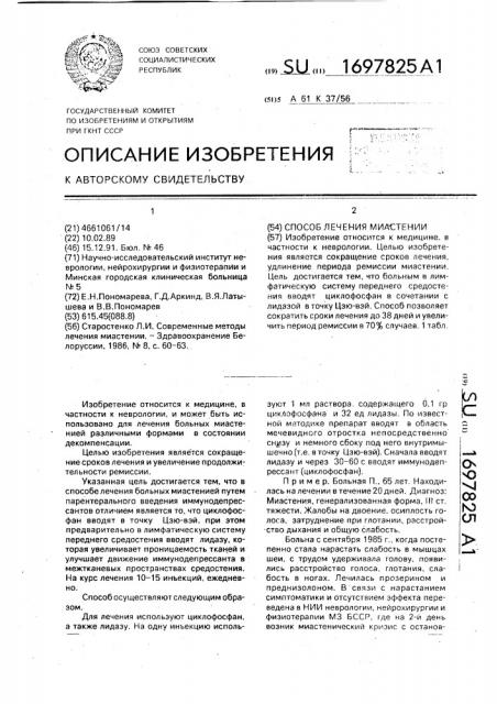 Способ лечения миастении (патент 1697825)