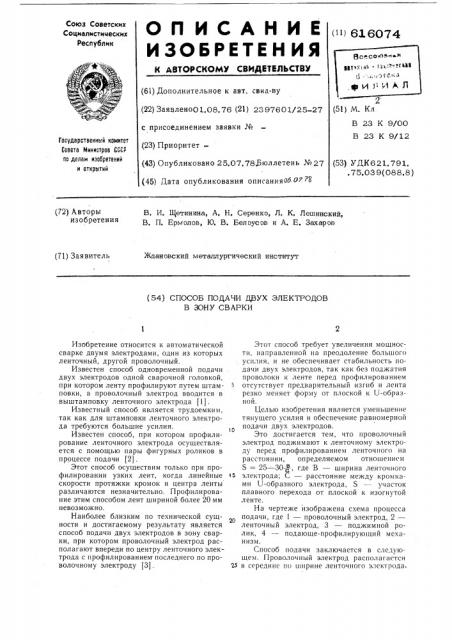 Способ подачи двух электродов в зону сварки (патент 616074)