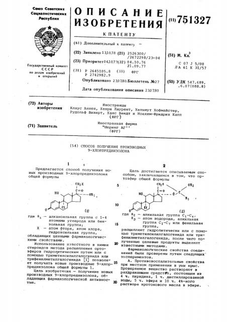 Способ получения производных 9-хлорпреднизолона (патент 751327)