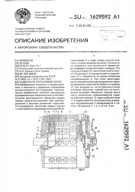 Радиально-поршневой насос (патент 1629592)