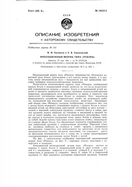 Инъекционный шприц типа 