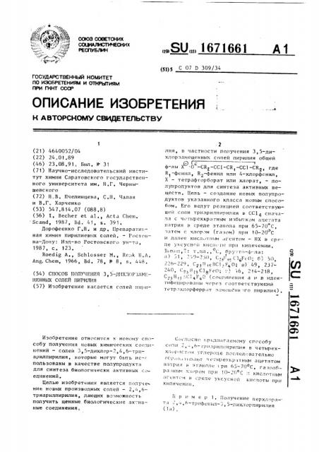 Способ получения 3,5-дихлорзамещенных солей пирилия (патент 1671661)