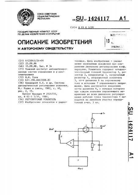 Регулируемый усилитель (патент 1424117)