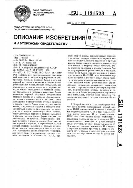 Устройство для телеигры (патент 1131523)