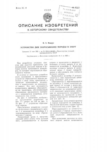 Устройство для забрасывания породы в забут (патент 95323)