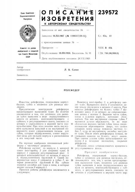 Патент ссср  239572 (патент 239572)