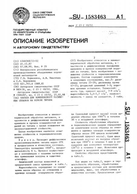 Состав для комплексного насыщения сплавов на основе титана (патент 1583463)