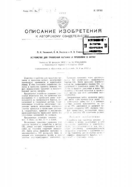 Устройство для травления катанки и проволоки в нитку (патент 98766)