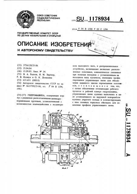 Гидромашина (патент 1178934)