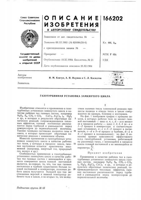 Патент ссср  166202 (патент 166202)