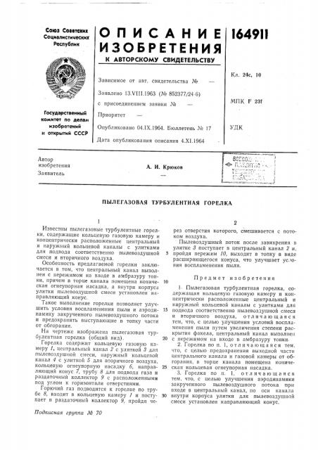 Патент ссср  164911 (патент 164911)
