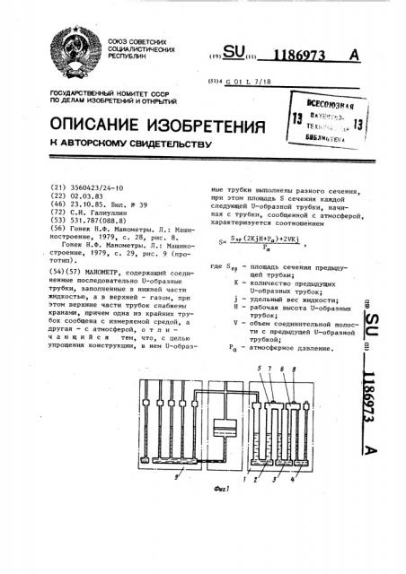 Манометр (патент 1186973)