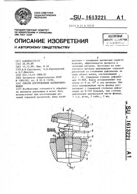 Способ изготовления магнитопроводов (патент 1613221)