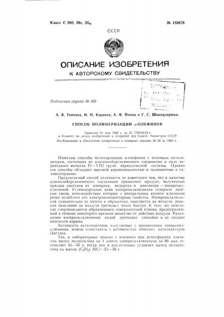 Патент ссср  158678 (патент 158678)
