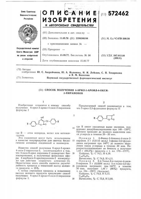 Способ получения 6-арил-3ароил-4-окси2-пиранонов (патент 572462)