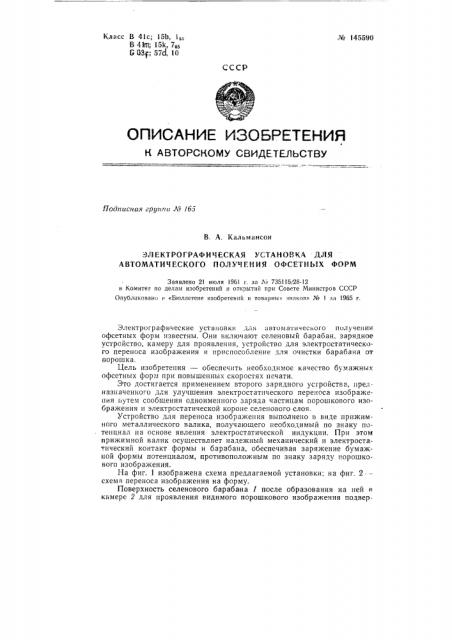 Патент ссср  145590 (патент 145590)