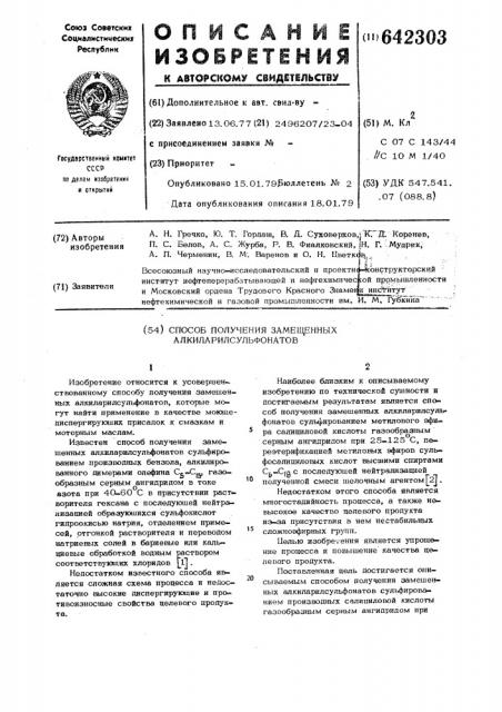 Способ получения замещенных алкиларилсульфонатов (патент 642303)
