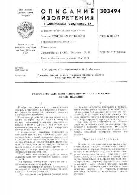 Патент ссср  303494 (патент 303494)