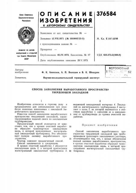 Всесоюзная (патент 376584)
