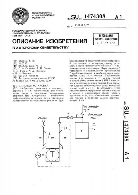 Силовая установка (патент 1474308)