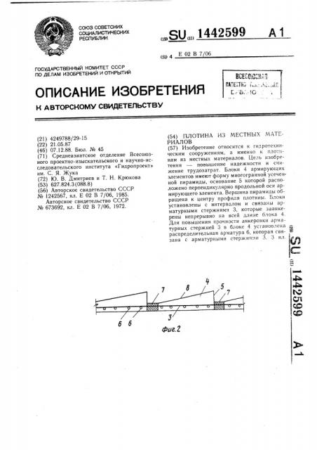 Плотина из местных материалов (патент 1442599)