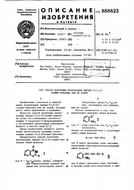 Способ получения производных пиридо (3,4- )-асимм-триазина или их солей (патент 888823)