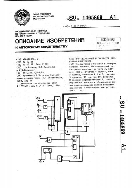 Многоканальный регистратор временных интервалов (патент 1465869)