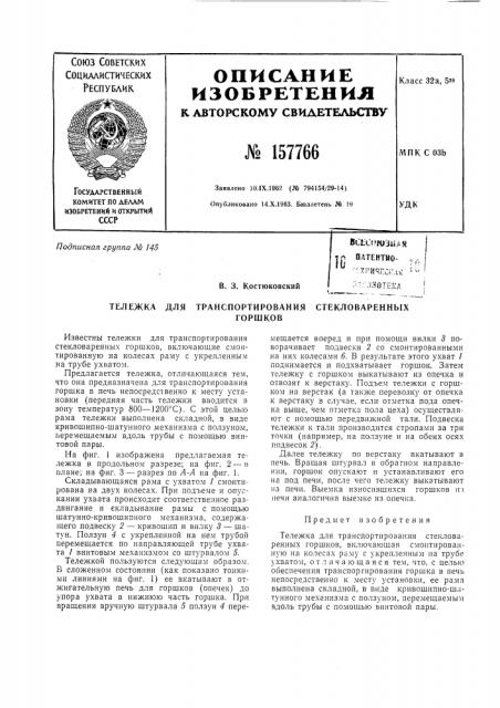 Патент ссср  157766 (патент 157766)
