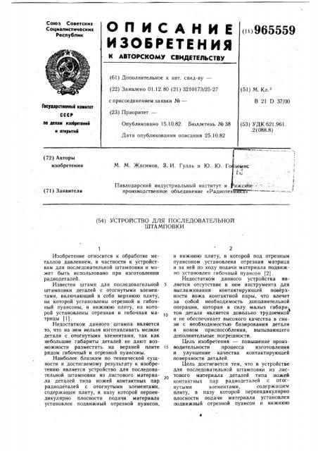 Устройство для последовательной штамповки (патент 965559)