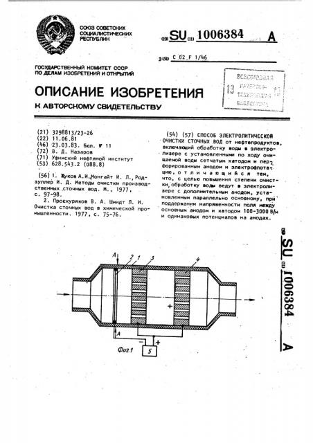 Способ электролитической очистки сточных вод (патент 1006384)