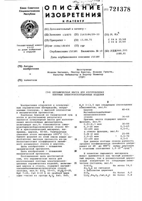 Керамическая масса для изготовления плотных электроизоляционных изделий (патент 721378)