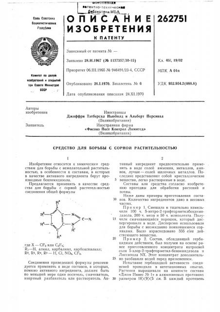 Средство для борьбы с сорной растительностью (патент 262751)